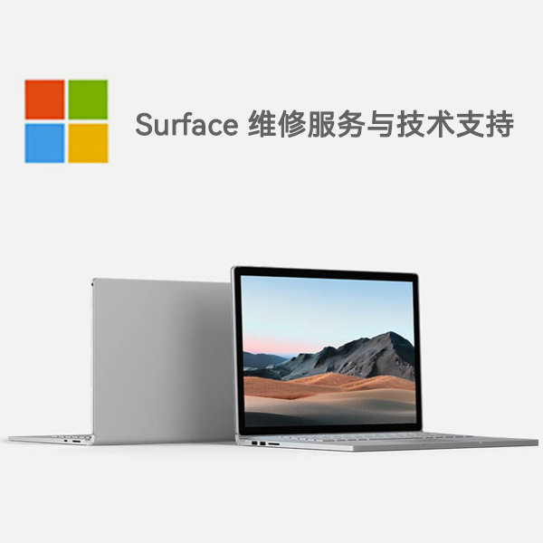 灵武surface产品维修服务电话